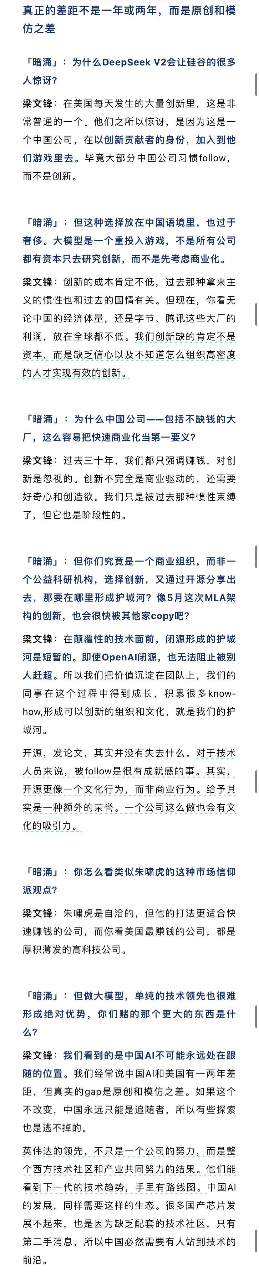 回顾一篇半年前DeepSeek创始人梁文锋接受暗涌Waves的专访。