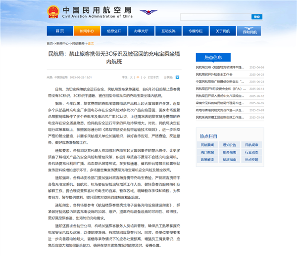 应急管理部回应3C新规:只针对充电宝!相机电池不能上飞机系误读
