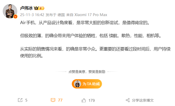 卢伟冰点评Air手机：大胆创新值得肯定 极致轻薄牺牲续航、性能