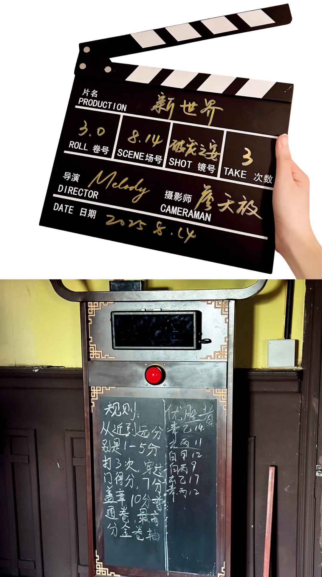 上图:玩家拿到的《新世界:破笼之宴》拍摄场次牌 图/受访者提供