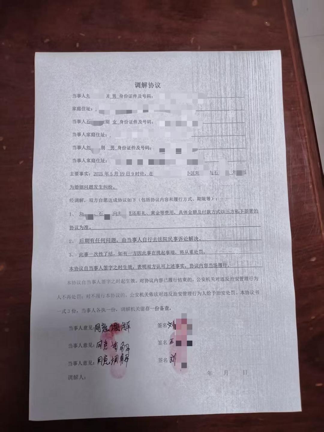 ▲由公安机关作出的调解协议