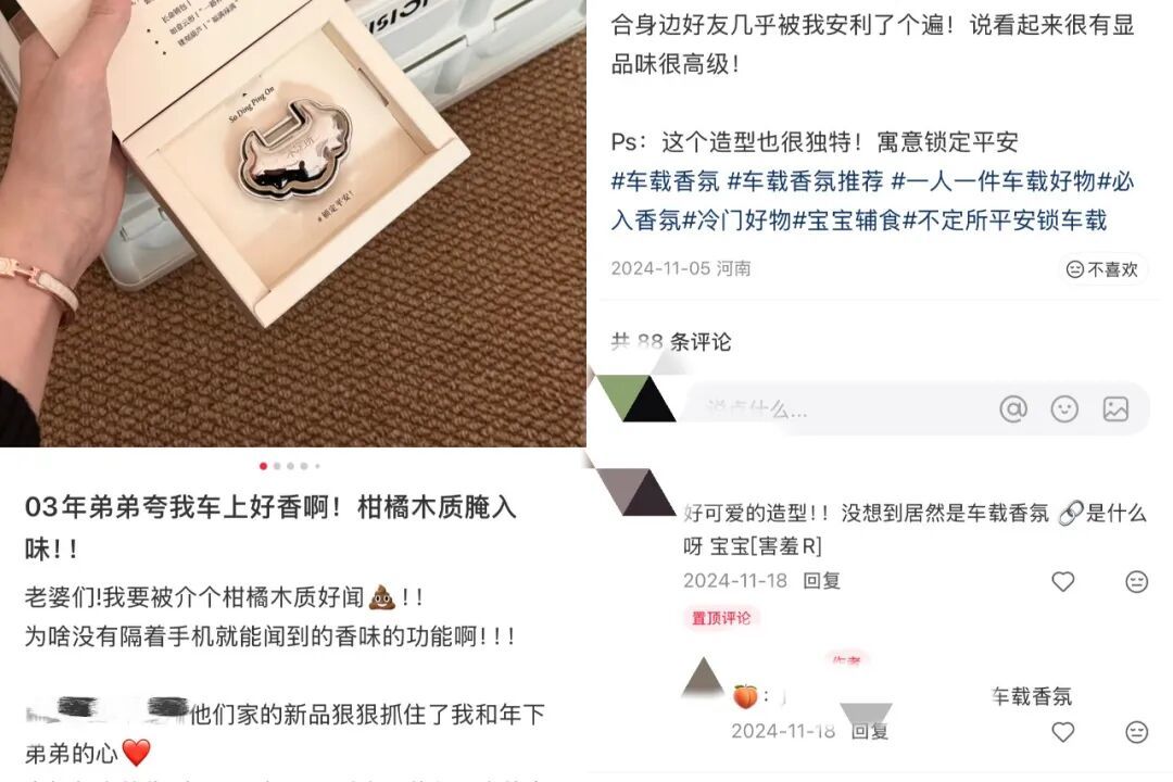 小红书笔记,精美的车载香氛图片及吸睛文案。(图/社交平台截图)