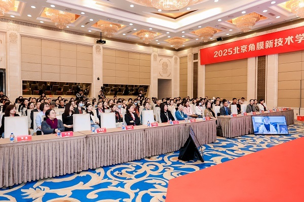 角膜新技术会.jpg