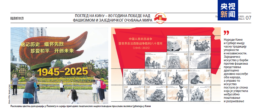 △“看中国”专栏首期主题为“守望和平 反法西斯战争胜利80周年”
