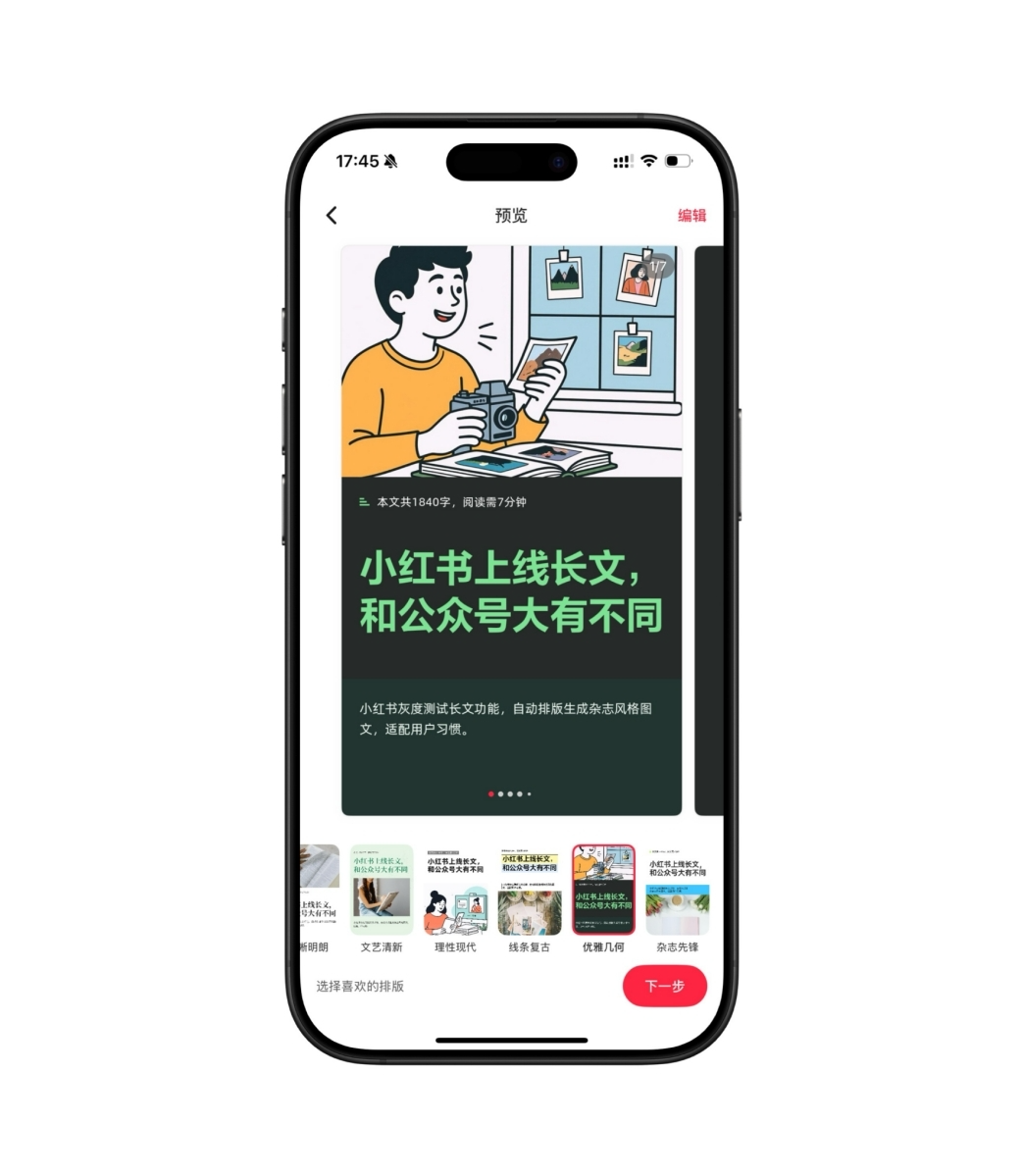 我用小红书发了篇长文,发现它漂亮得不像公众号