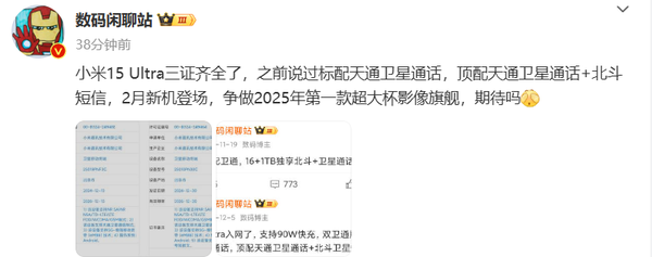 小米15 Ultra三证皆全！预定2025年首款顶级影像旗舰