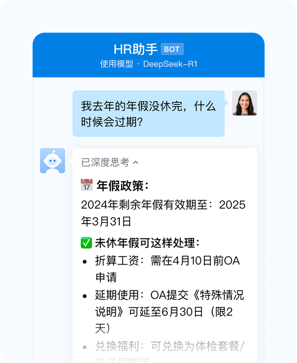 企业微信晓谕接入DeepSeek：一键生成智能助理 上班省事了