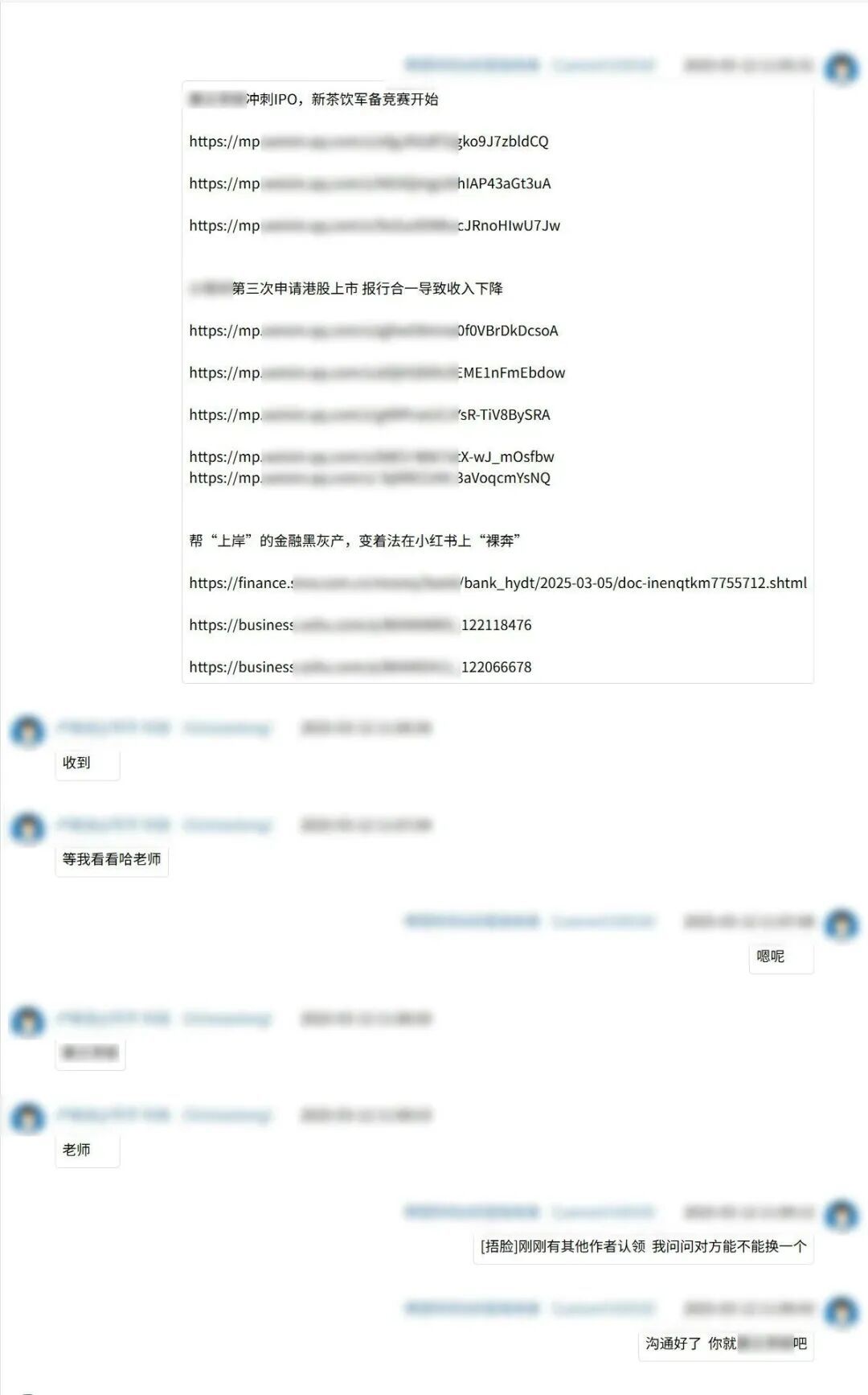 2025年5月29日,上海警方侦破一起利用人工智能技术编造、传播网络谣言损害企业权益案,图为嫌疑人聊天下单截图 / 图源:新京报