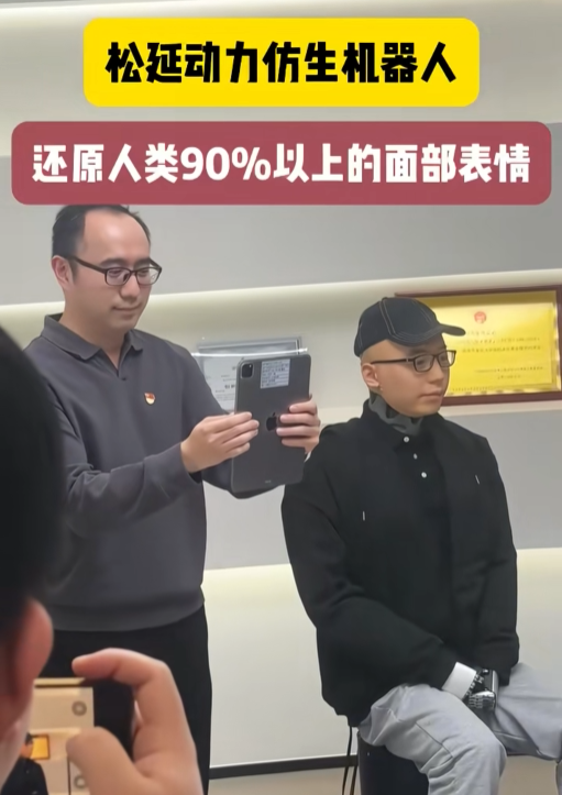 松延动力晒仿生机器人:能模仿人90%以上表情 惟妙惟肖