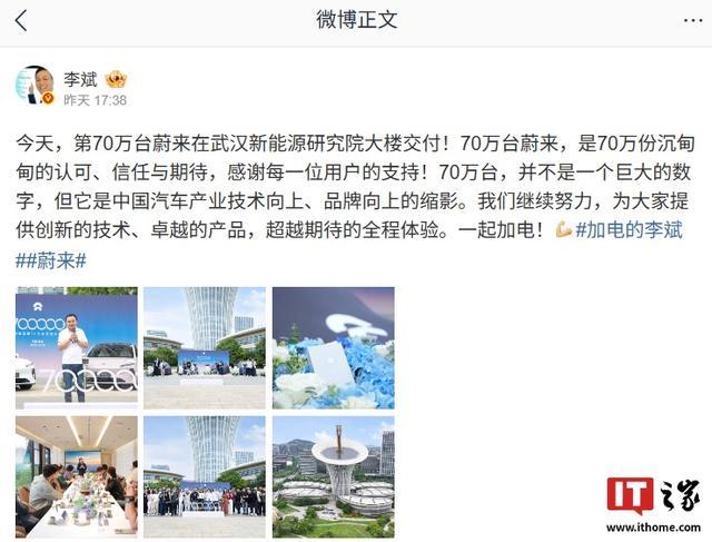 李斌:第70万台蔚来在武汉新能源研究院大楼交付