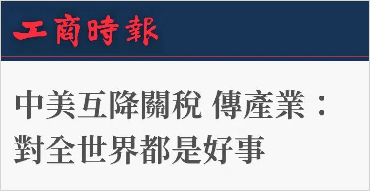 岛内媒体报道截图