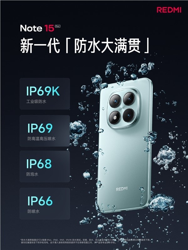 加量不加价 REDMI Note 15 Pro 发布:1899元起