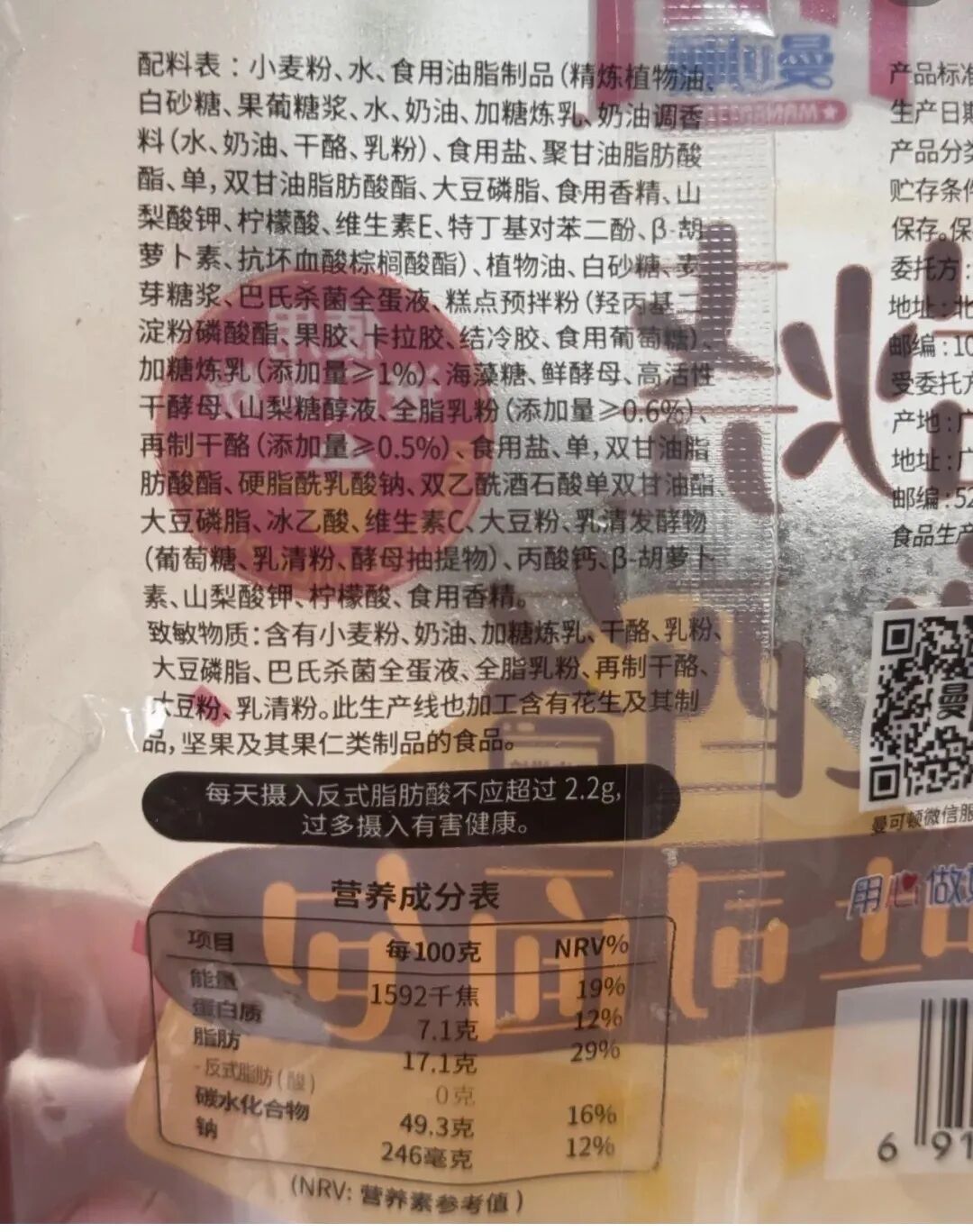 9月15日蝦仁炒蛋被反映有問題后,第二天學校給學生補發面包的配料表 / 受訪者供圖