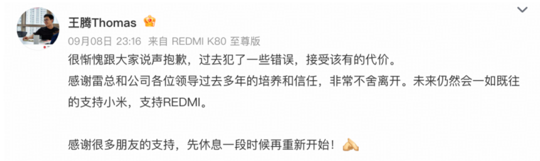 小米虽然开除王腾,但给足了面子