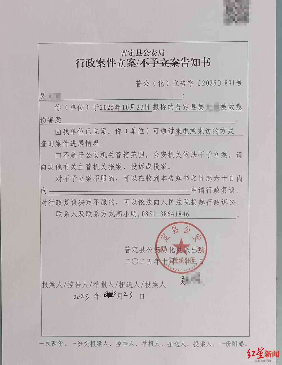 ▲行政案件立案告知书
