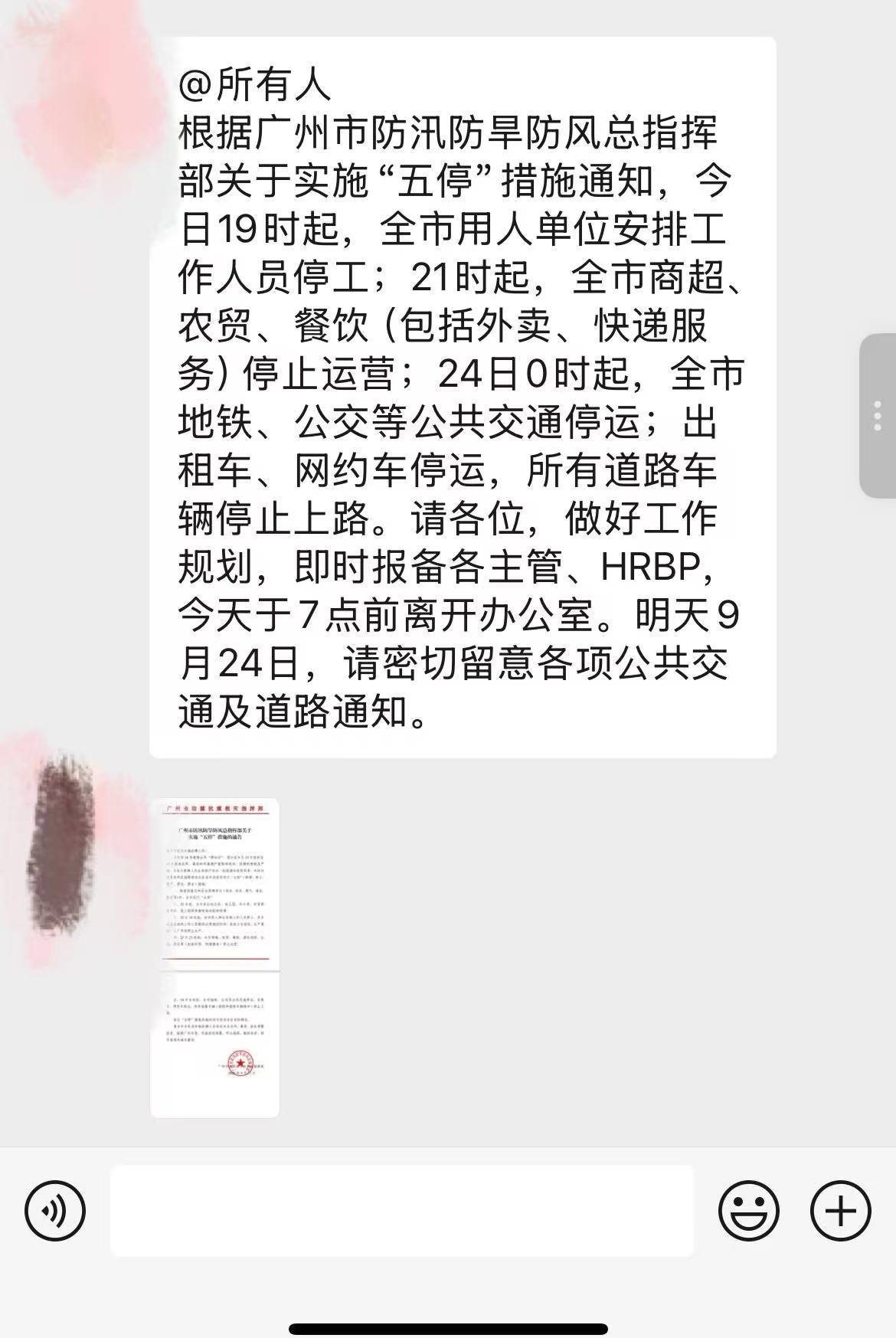 (广州市一公司发布“停工”消息/受访者提供)