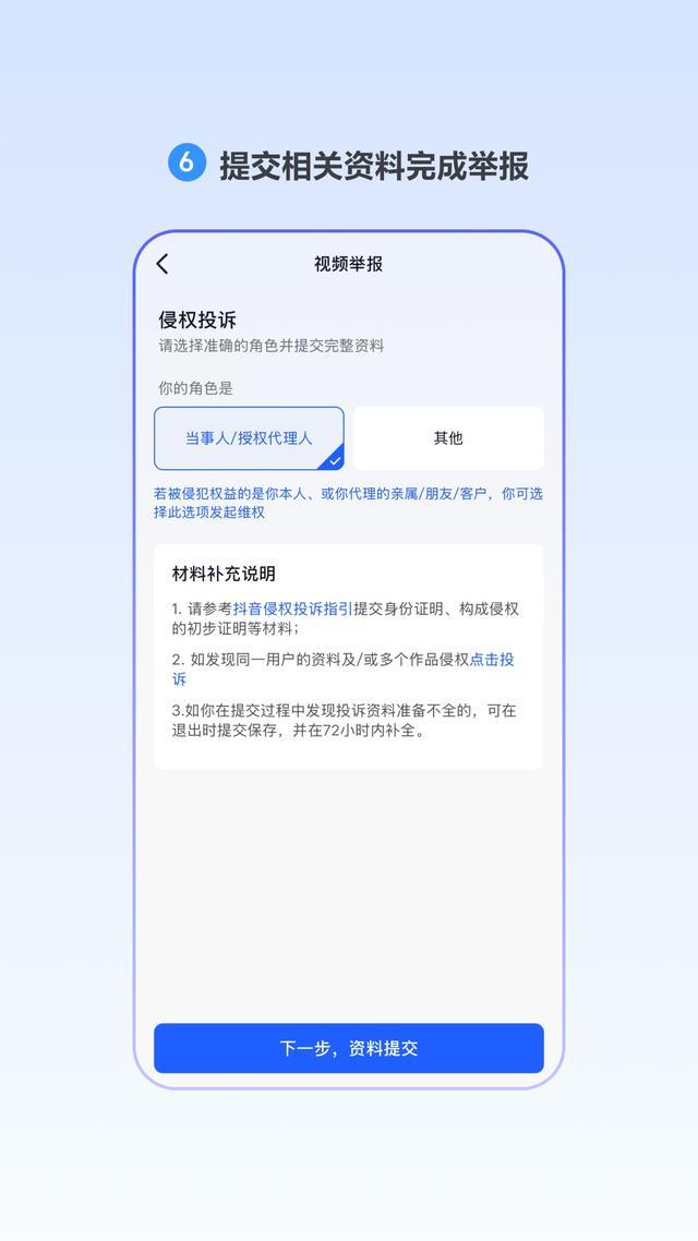 抖音侵权举报工具升级,探索“一次举报、长期管控”
