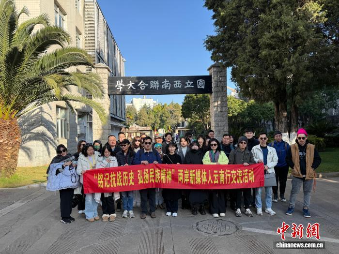 12月19日，“铭记抗战历史 弘扬民族精神”两岸新媒体人云南行交流活动走进西南联大博物馆。陈静 摄