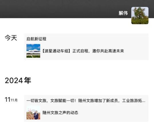 “网红局长”解伟入职浙江一卫星通信公司,本人证实:工龄
