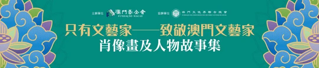 陈志玲:与澳门同心的文化使者