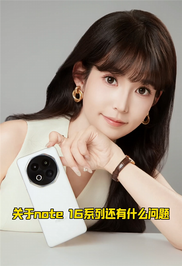 美女产品经理晒魅族Note 16定妆照:纯白机身 八边形镜头吸睛