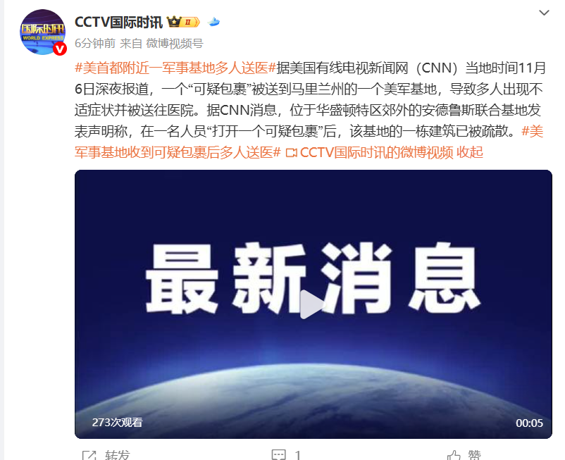 美军基地收到可疑包裹后多人出现不适被送医,特朗普刚到访过