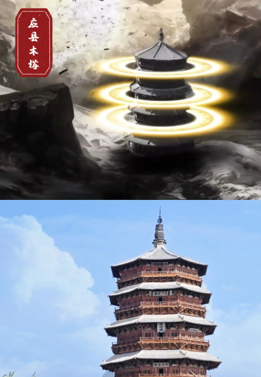 知名游戏《黑神话·悟空》中的木塔场景与真实的应县木塔。网络图