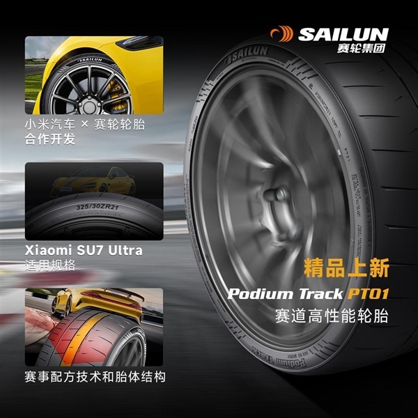 小米SU7 Ultra全新轮胎上架:一套仅万元 赛道高性价比之选