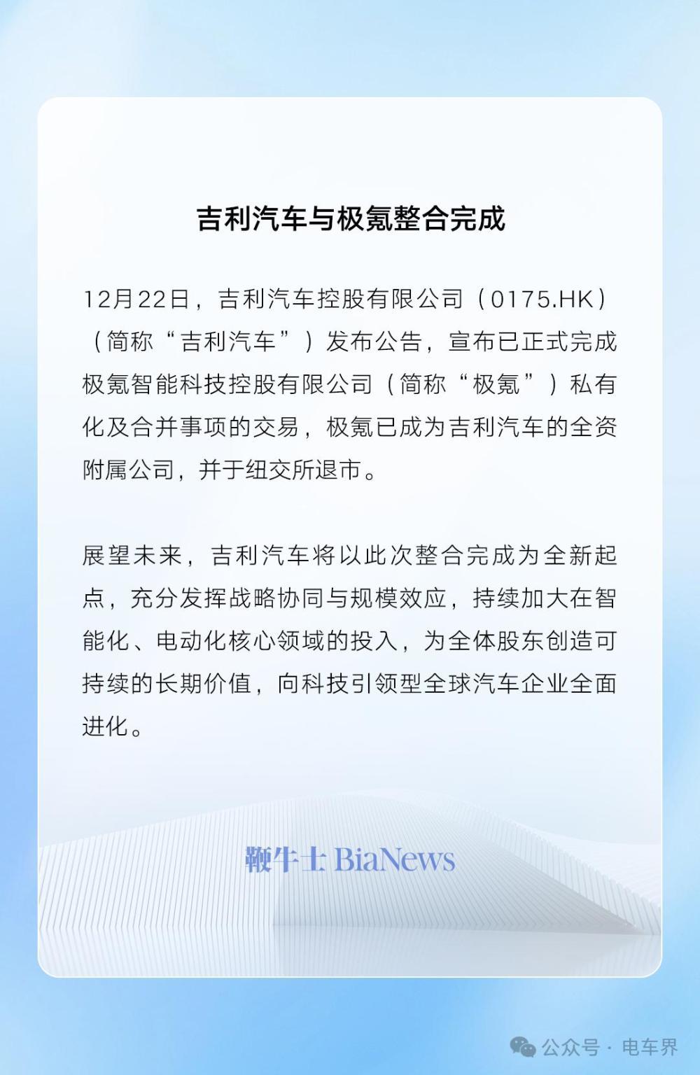 吉利汽车与极氪整合完成
