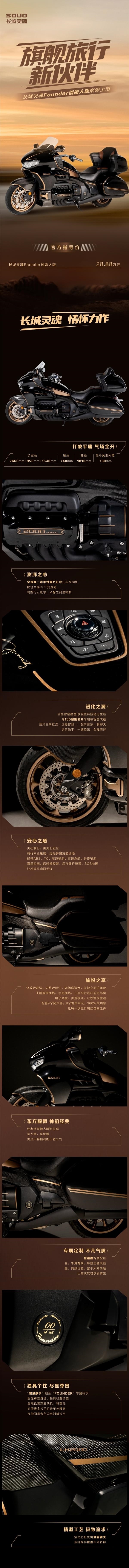 国内唯一8缸摩托!长城灵魂S2000创始人版4月18日交付:售28.88万元