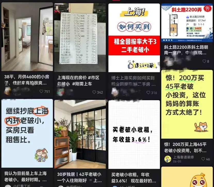 图 | 社交媒体上关于老破小的收益内容
