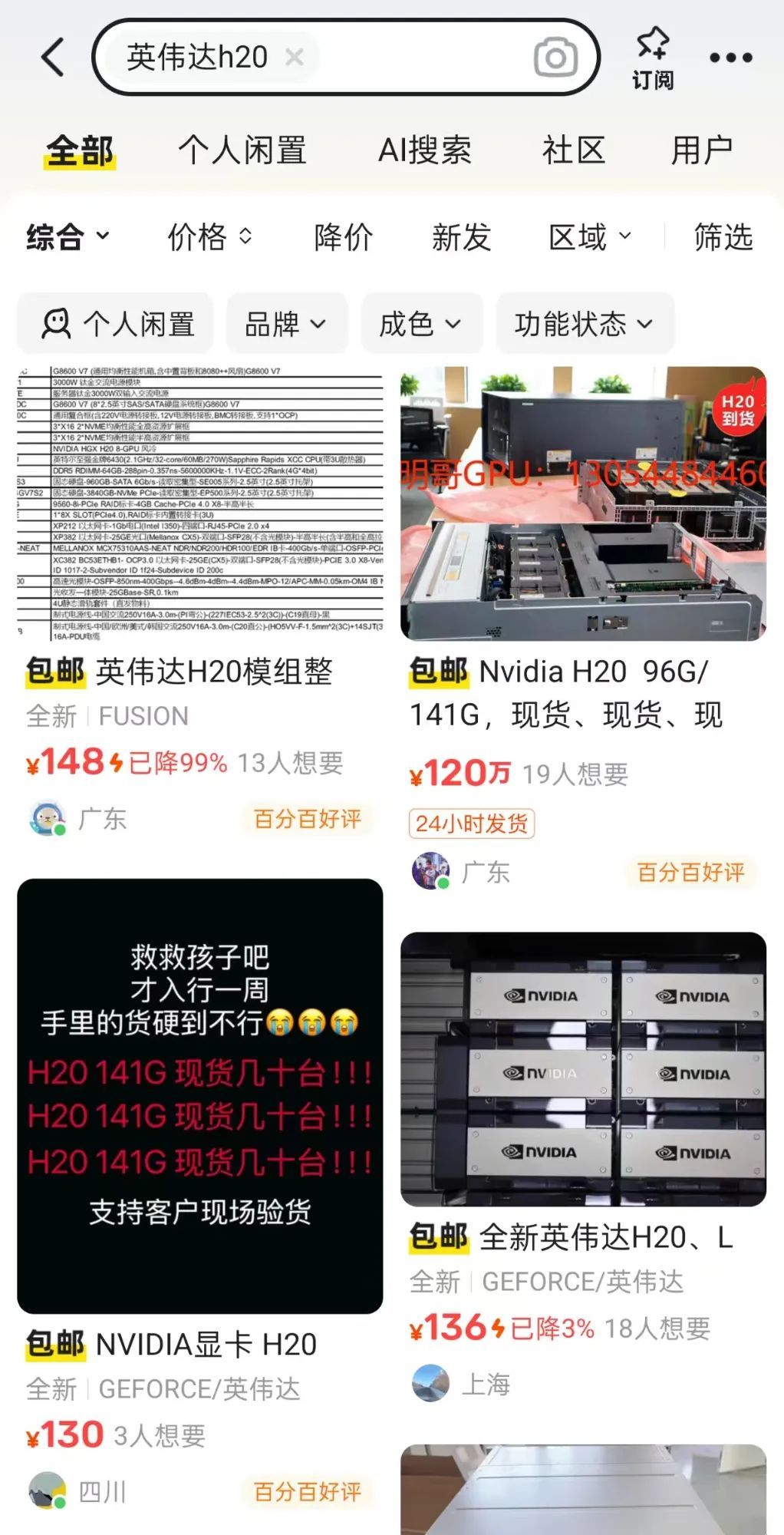 图源：截图自二手平台