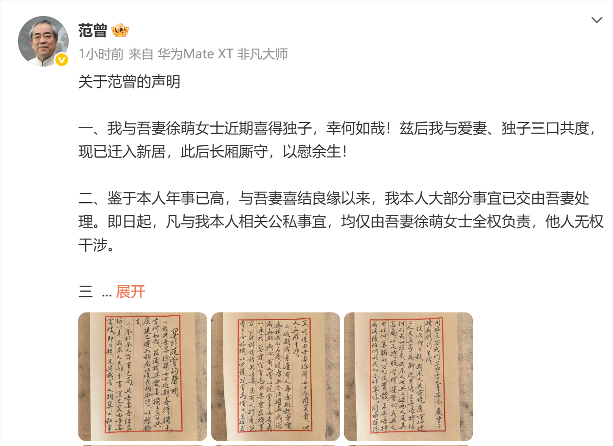 ▲范曾11日中午发布的微博