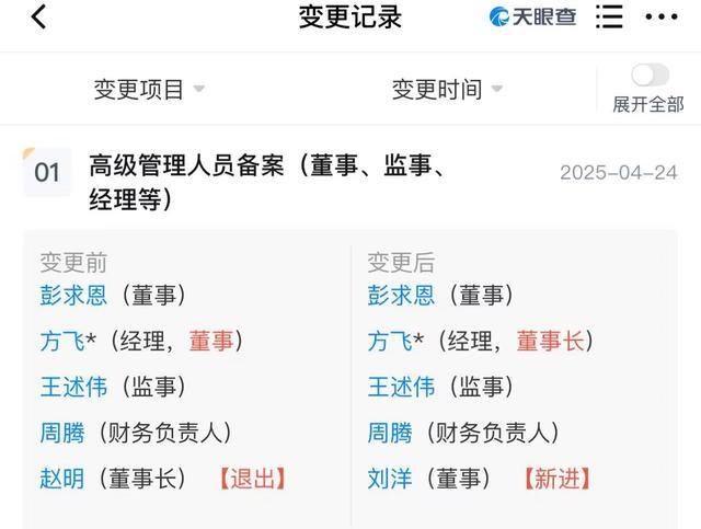 赵明卸任北京西安两家荣耀终端公司董事长
