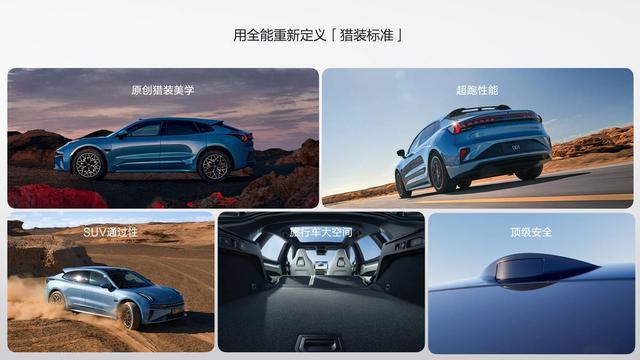 极氪五大全能猎装产品标准