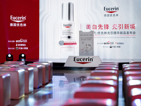 「美白先锋 光引新境」新品发布会现场