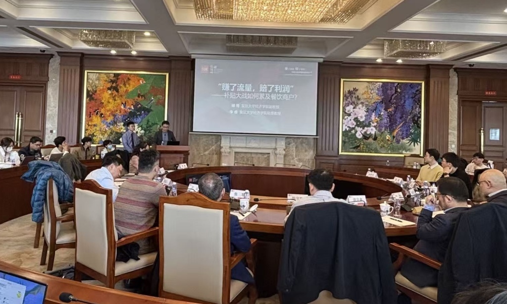 “平台价格竞争与餐饮业高质量发展”研讨