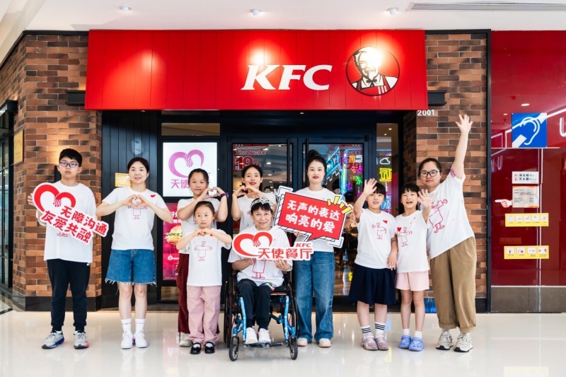 友爱共融好滋味 天使家庭双倍甜——安徽肯德基天使餐厅以爱助残,共绘温暖篇章_凤凰网区域_凤凰网