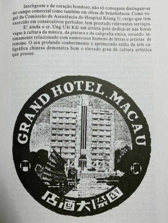 圖3：《復興雜誌》有關國際酒店的文章