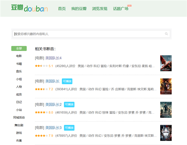 漫威《美国队长4》延长上映至4月13日:豆瓣跌至5.1 系列最差口碑