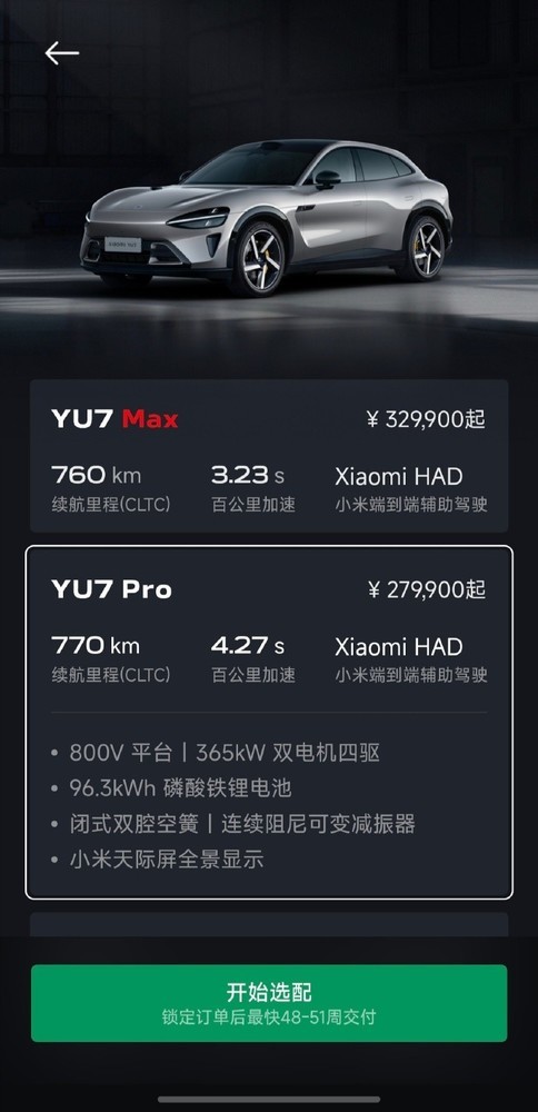 下单YU7 Pro需等待48-51周