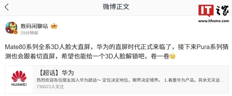 消息称OPPO、vivo、小米“可能”在2027-2028年推3D人脸机型