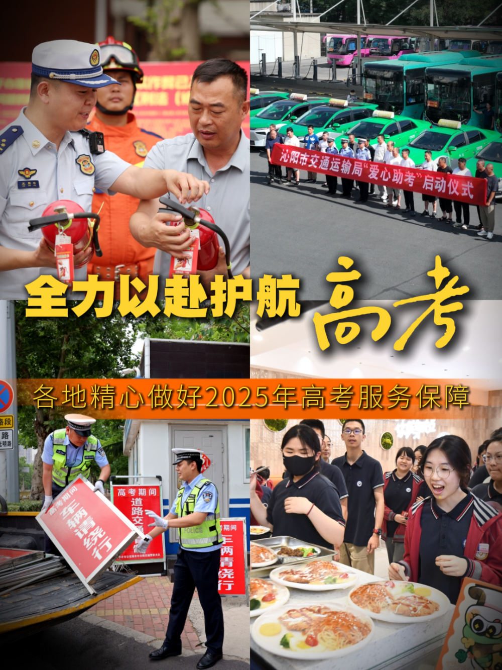 全力以赴護(hù)航高考,！各地精心做好2025年高考服務(wù)保障