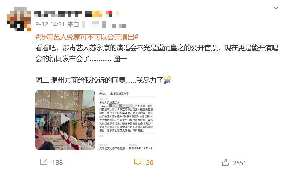 有博主投诉本场演唱会（截图自社交网站）