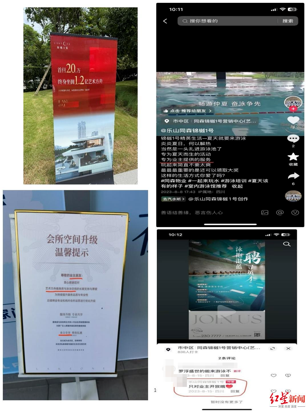 ▲业主提供的相关宣传资料
