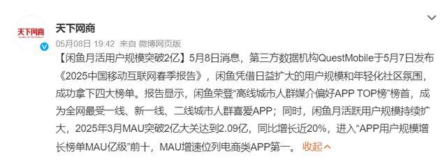 图源：微博截图