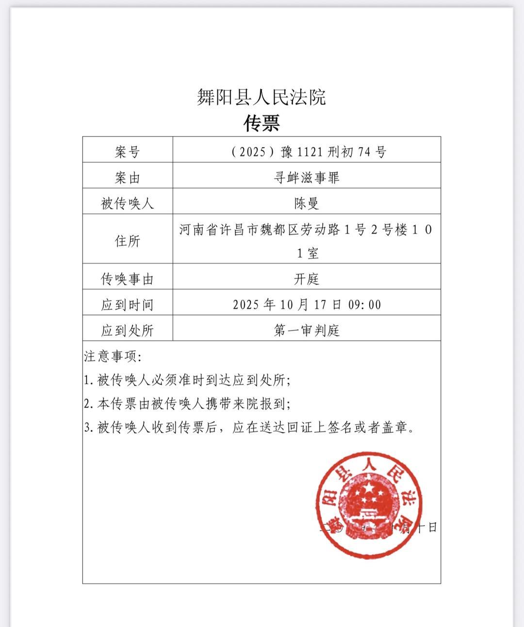 ▲舞阳县人民法院传票