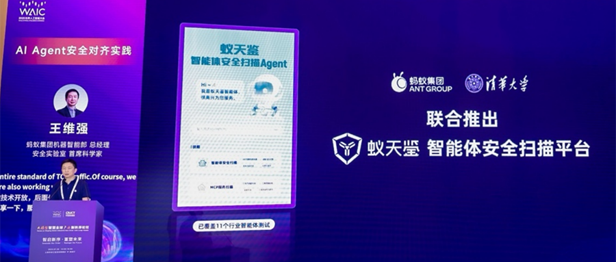 蚂蚁集团“蚁天鉴”升级,新增智能体安全评测工具,提供四大核心功能