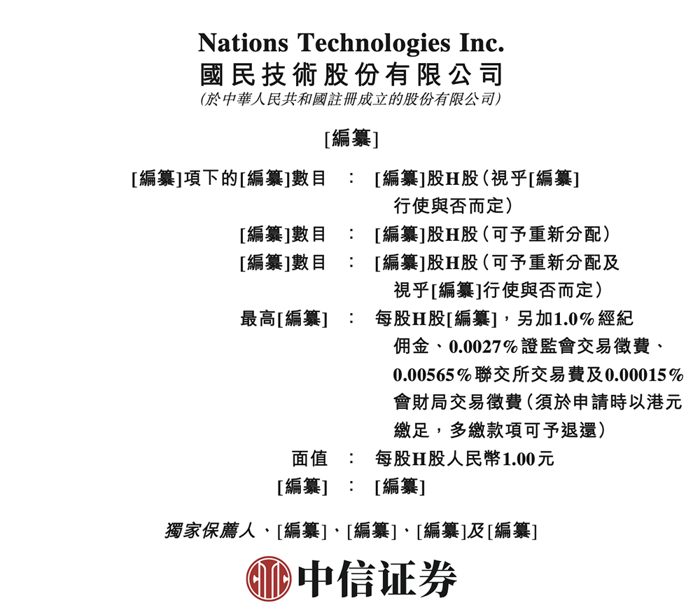 深圳MCU龙头赴港IPO!市值超140亿,年销3亿颗芯片