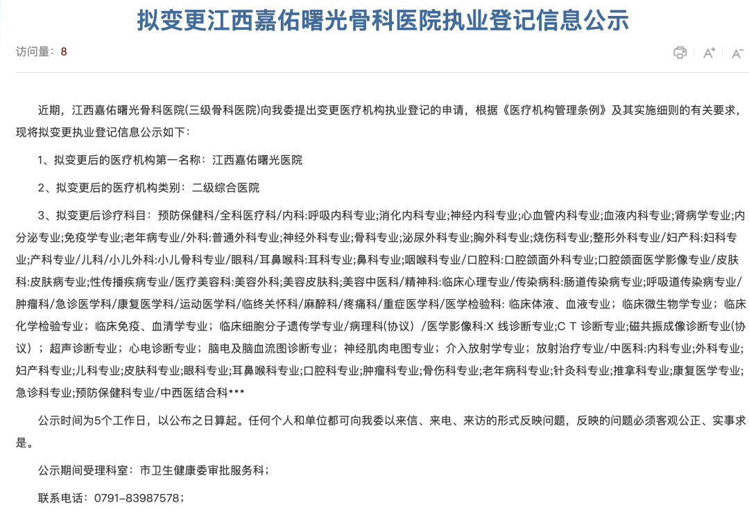 南昌市卫健委官网截图